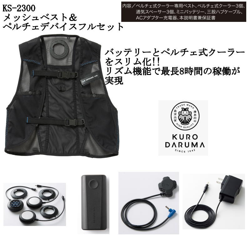 ��å���٥��� �� �ڥ�����ǥХ����ե륻�å� KS-2300 New AIRSONSOR-1 ice ��������� KURODARUMA ���������󥵡�1 Ǯ����к�