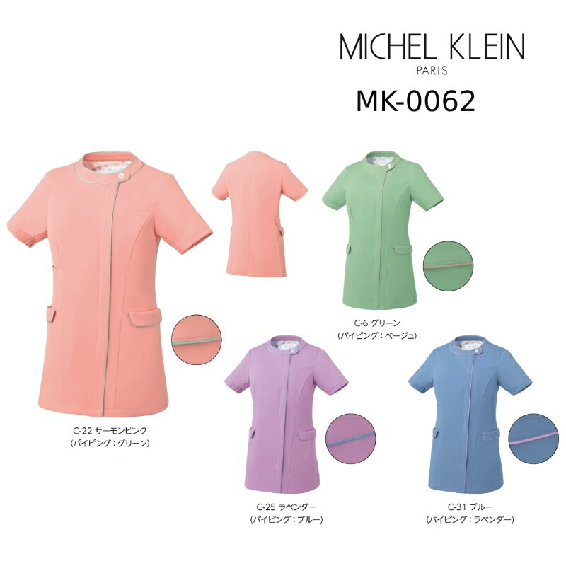 医療白衣 ミッシェルクラン Michel Klein MK-0062 ファスナースクラブ 女性用 透防止/制電/ストレッチ/制菌/工業洗濯対応 S-3L