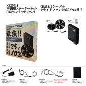 Ĵ  å 25V  ɥեб󥰥֥դ XS25011 (ե󡦥֥롦󥰥֥롦Хåƥ꡼Хåƥ꡼®ACťץ)