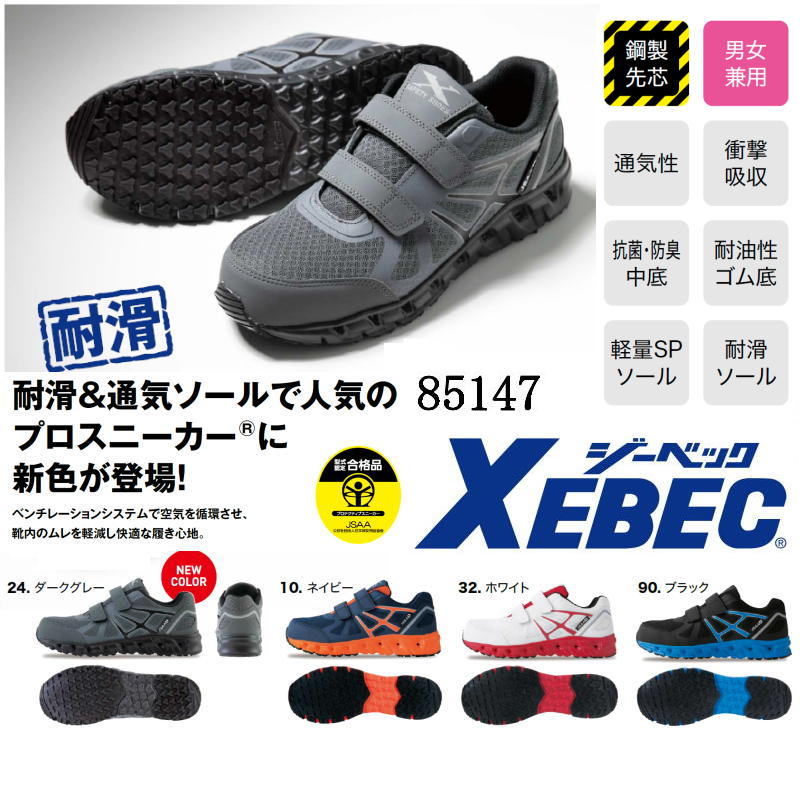 �̵���ȴ��!! �����٥å� ���������ˡ����� 85147 �̵���ȴ�� �ѳ� Ŵ����� �˽����� 22-30cm ������� ��å��� EEE 3E EVA������ XEBEC ��� ��ǥ�����