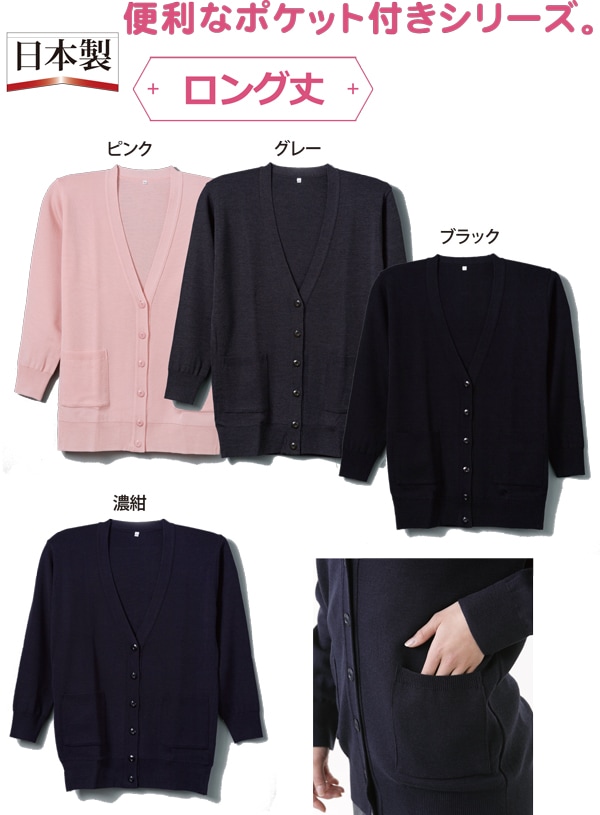 事務服/ナース/看護/介護服/国産/日本製 抗ピル長袖ロング
