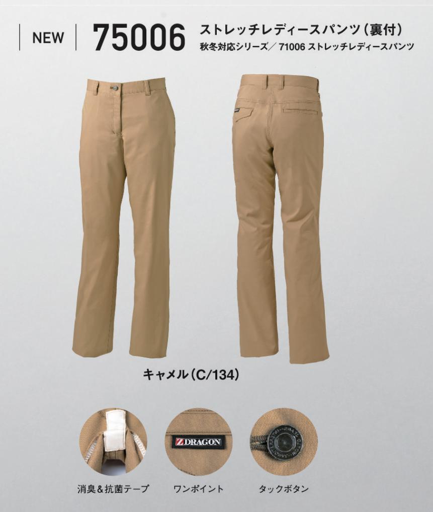 作業服・作業着 春夏用 ストレッチレディースパンツ 自重堂 Z