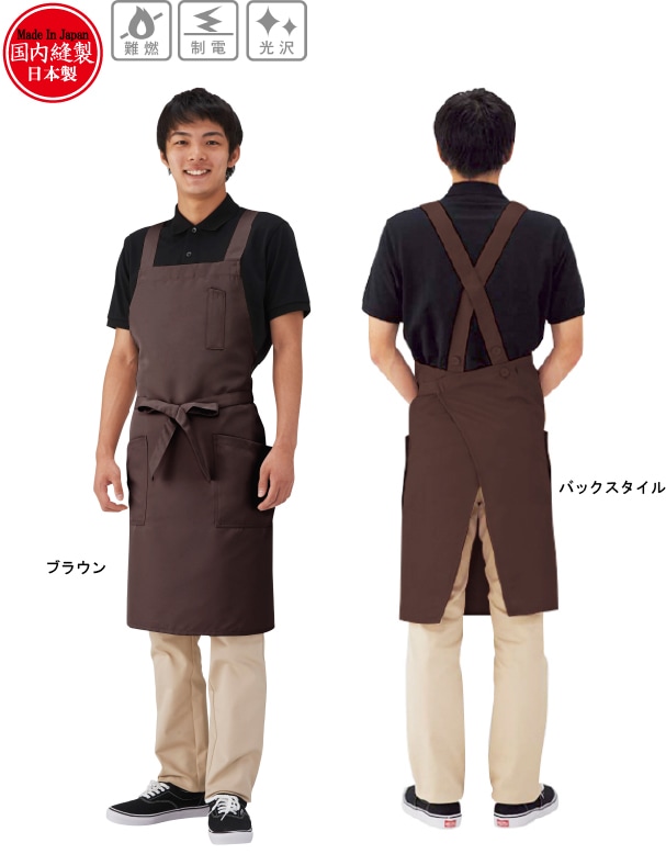 胸当てエプロン X型 クロス型 MX90 国産 男性用 難燃 制電 光沢