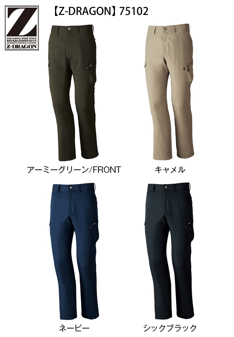 自重堂 Z-DRAGON 作業服・作業着 春夏用 ストレッチカーゴパンツ