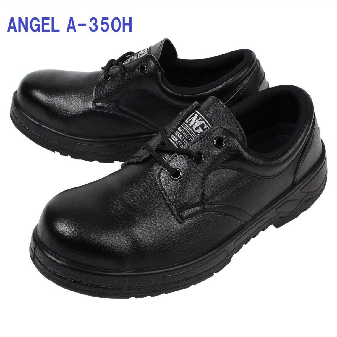 安全靴 エンゼル ローカット A-350H ヒモ 4E 合皮 ANGEL | 安全