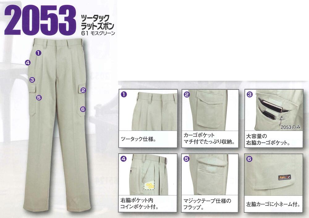 作業服・作業着・秋冬用 カーゴパンツ 綿100％ 105・110・115