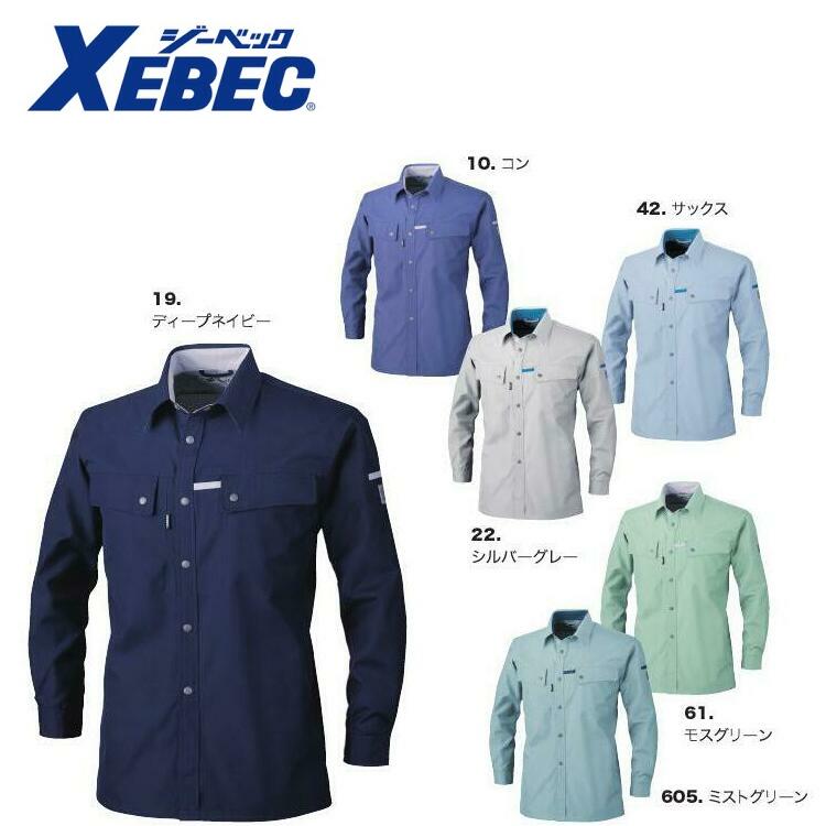 ジーベック] XEBEC-1513 長袖シャツ