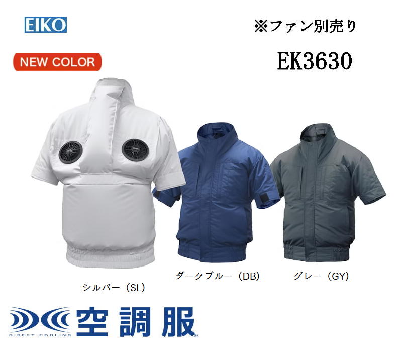 空調服 エレファン EK3630 ポリエステル 半袖 タチエリ