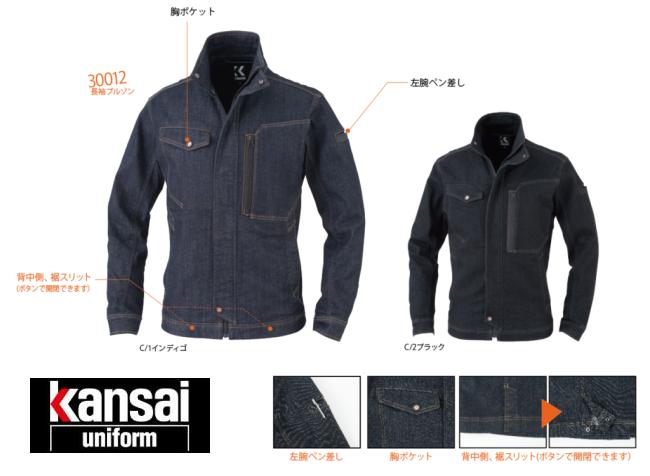 ǥ˥Ĺµ֥륾 30012 KANSAI UNIFORM ȥåǥ˥   ǯ ˽ 3L-4L