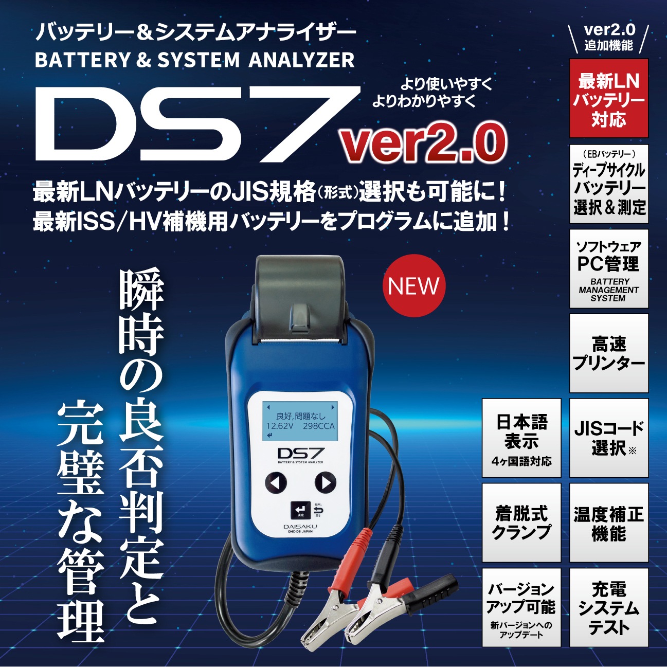 DS7(ver2.0)̾ISSHV䵡ǥץХåƥ꡼бХåƥ꡼ƥ[ץ󥿡] [6V&12VХåƥ꡼12V&24V/ưƥå] PCեȥ