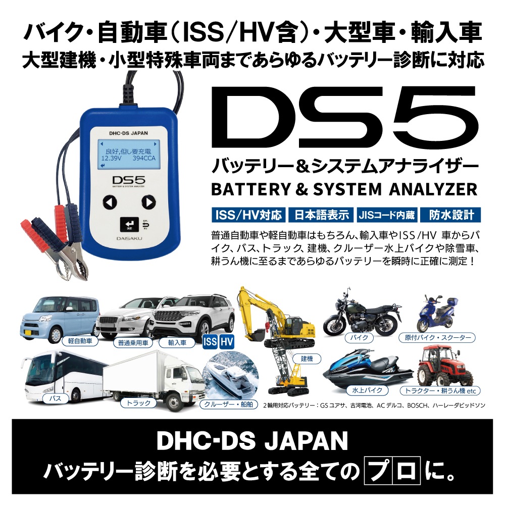 DS5ver2.0ˡ̾ISSHV䵡Х(2)üҥХåƥ꡼б Хåƥ꡼ƥ(ʥ饤)ܸɽ[12VХåƥ꡼12V&/ưƥå]