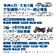 DS5ver2.0ˡ̾ISSHV䵡Х(2)üҥХåƥ꡼б Хåƥ꡼ƥ(ʥ饤)ܸɽ[12VХåƥ꡼12V&/ưƥå]