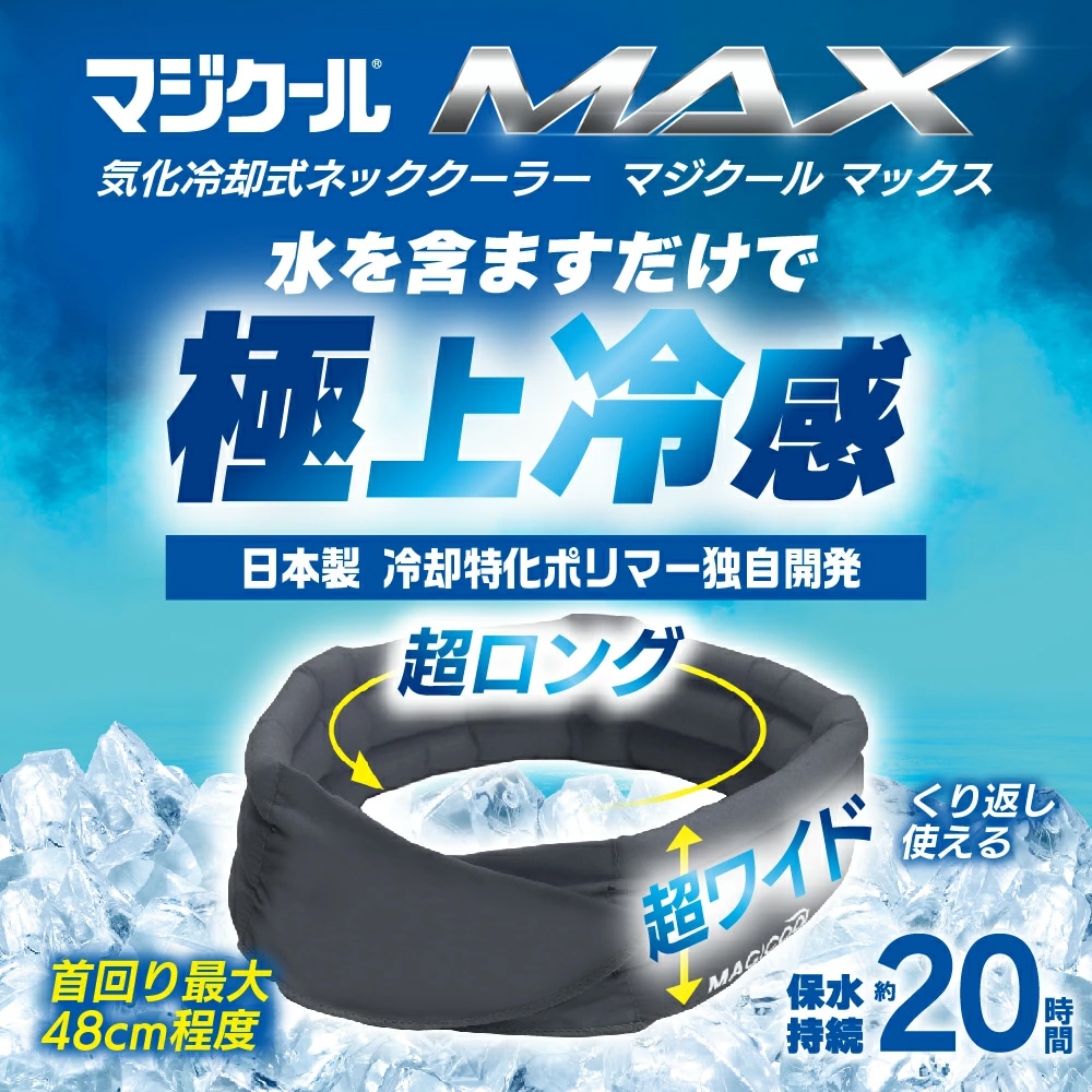 ���ޤޤ��������䤿����³���ޥ�������MAX (XL������)������Ѻ�����MAGICOOL��