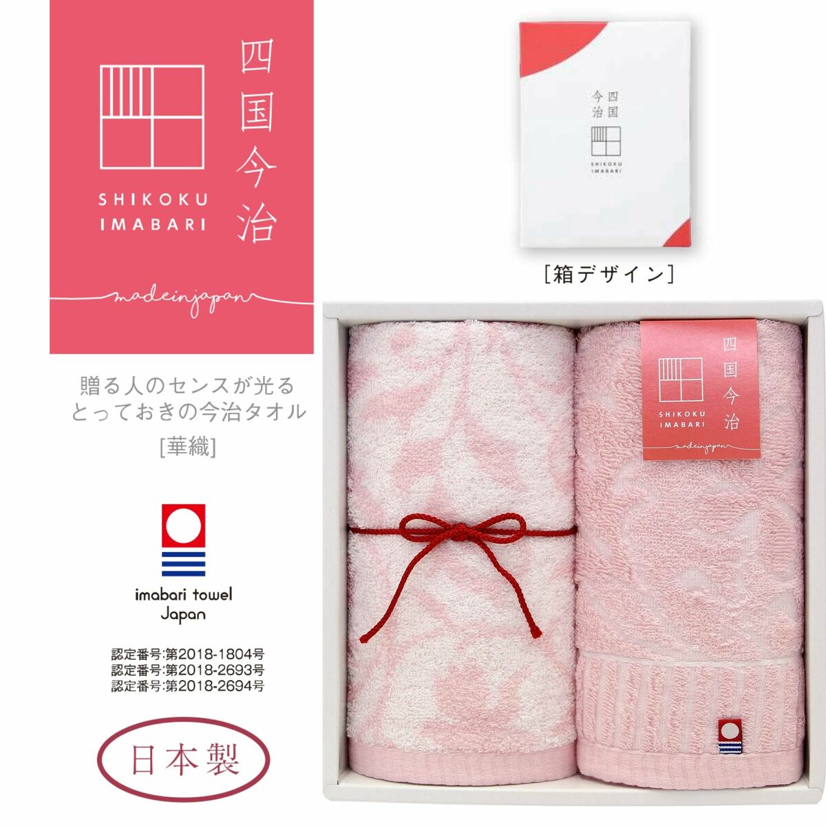 【ギフト・プレゼント・ご挨拶】林(Hayashi) タオルギフトセット ピンク 約34×75cm 四国今治 華織-かおり 2枚入