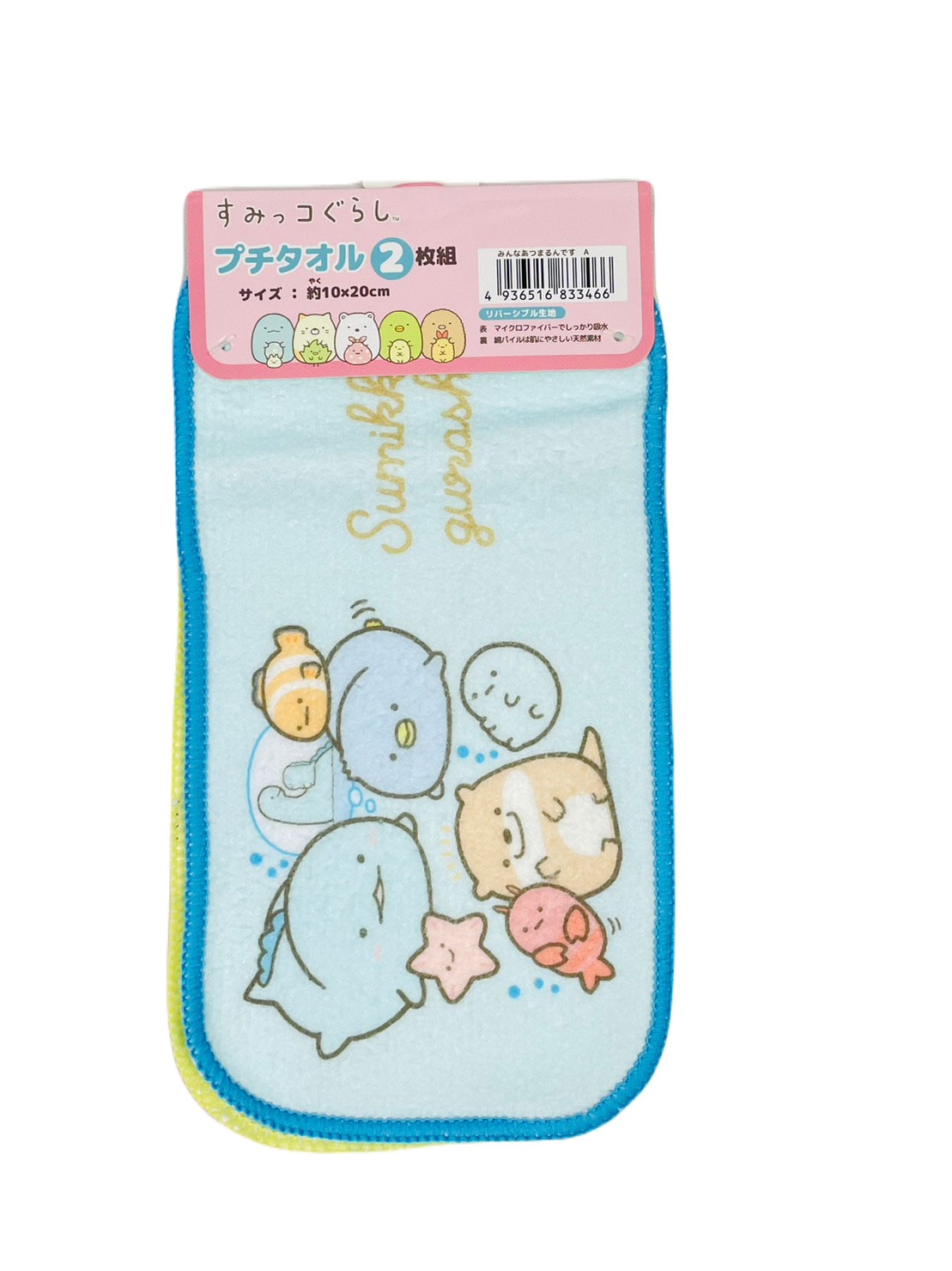 すみっコぐらし 2枚組 プチタオル みんなあつまるんです　A　 約10×20cm 子供タオル キャラクタータオル　　　