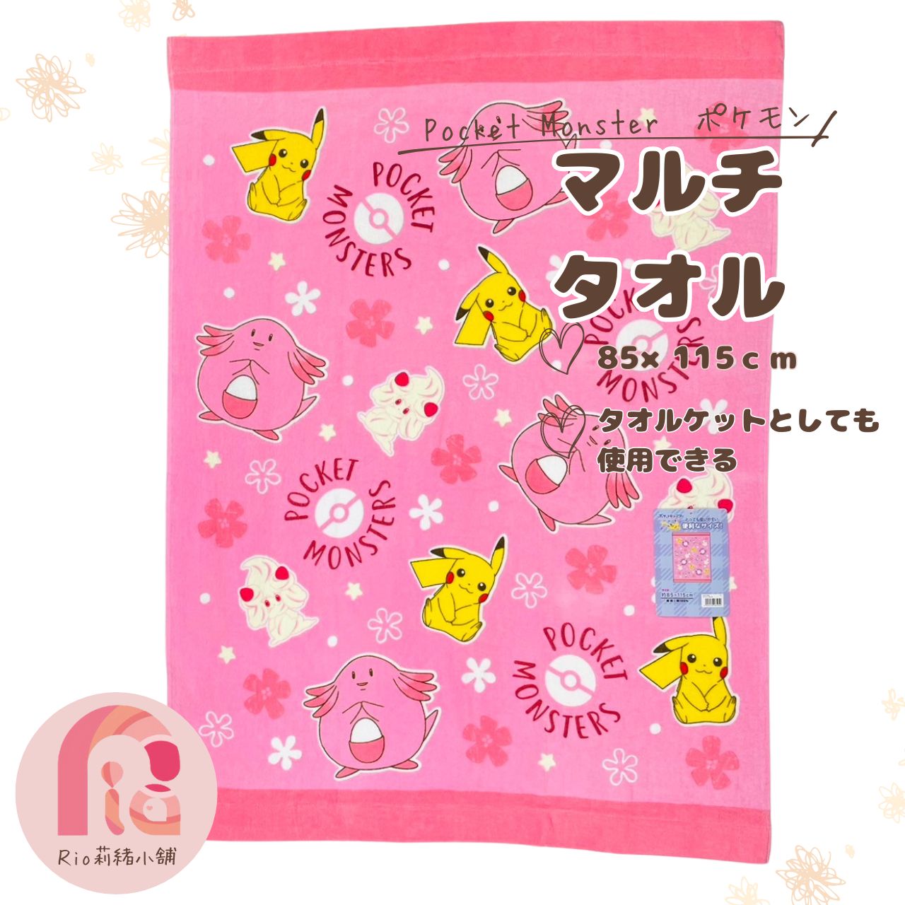 マルチタオル　チャイルドタオル　ポケットモンスター　約85×115cm 【たおる】【バスタオル】【タオルケット】【子供】KN472500