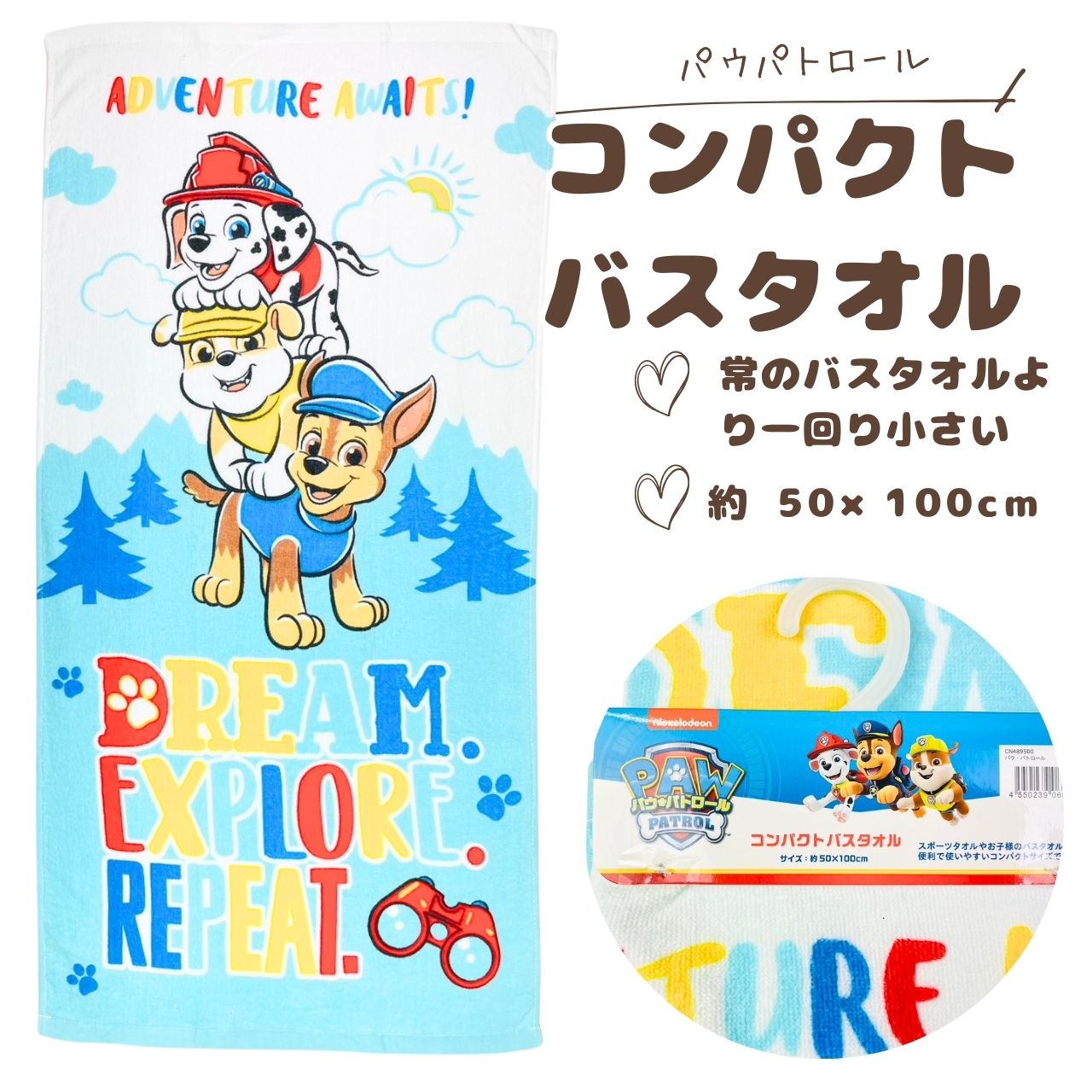 コンパクトバスタオル パウパトロール ポカポカ 50×100cm コンパクトバスタオル 約50×100cm