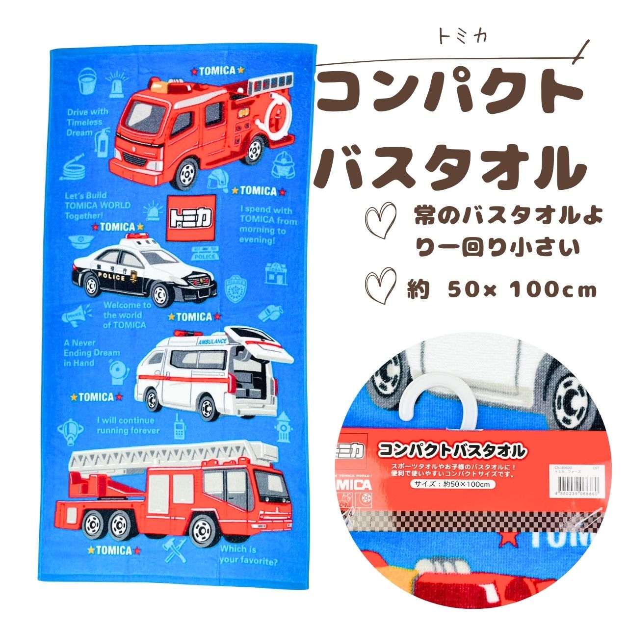 トミカ コンパクトバスタオル フォーズ 50×100cm コンパクトバスタオル 約50×100cm