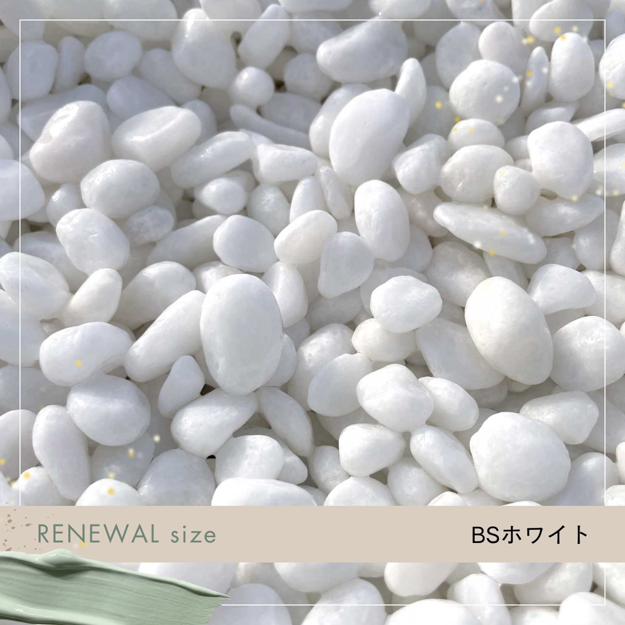 NEW B-Sホワイト 玉砂利（白砂利）6サイズ（約6～8/9～13/13～15/16～20/25～35/45～70ｍm）20kg袋 