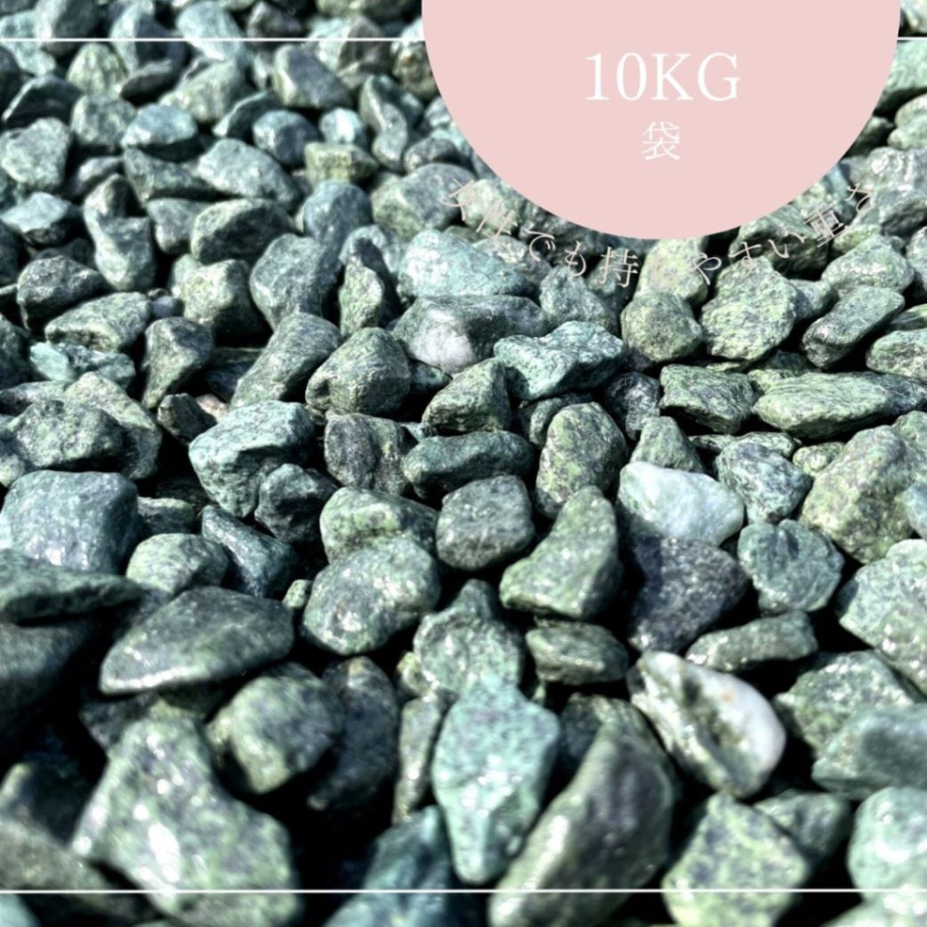 青玉砂利10kg袋5サイズ（2mm～20mm) 緑玉砂利/玉砂利/緑砂利/砂利/ガーデニング化粧砂利/日本製/ガーデニング/庭/砂利　