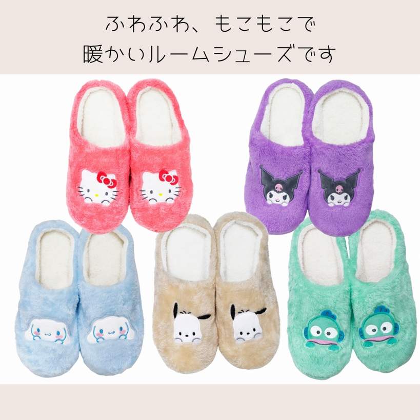 サンリオ ボアルームスリッパ 大人 女性用（23～25cm）