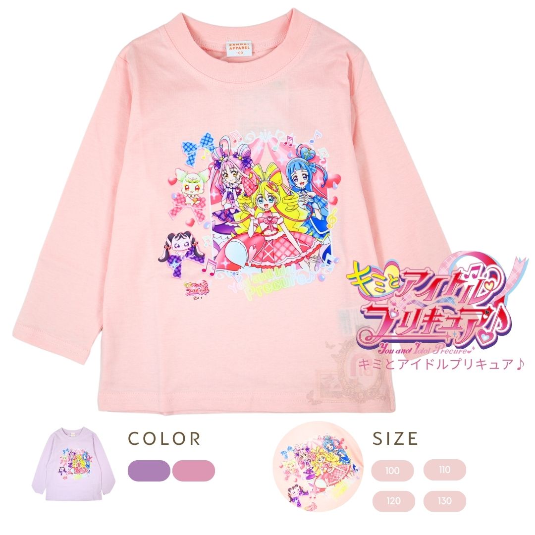 キミとアイドルプリキュア♪ 長袖Tシャツ ロンT 天竺 子供服 女の子 キャラクター 子供服 長袖