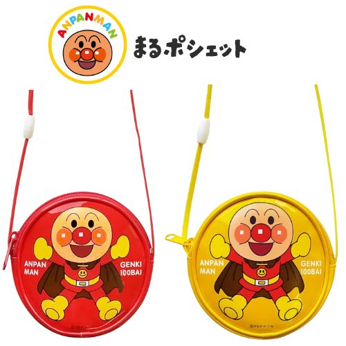 日本製　それいけ!アンパンマン　日本製 【アンパンマン】ANV-1200 ミニポシェット(アンパンマン)　幼児用