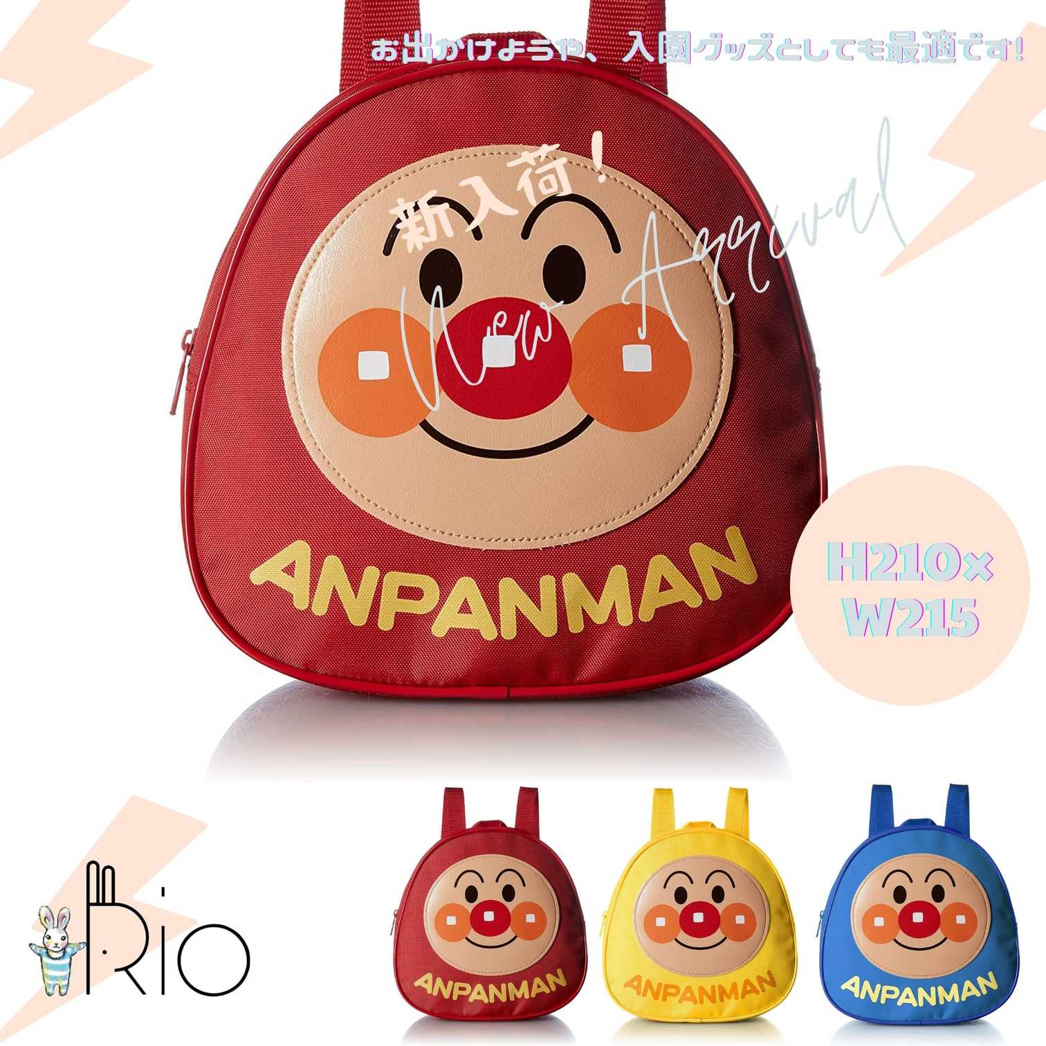 日本製　それいけ!アンパンマン　【アンパンマン】 ミニリュック ＜全3色＞<br>H21xW21.5x底マチ11cm　幼児用 ミニリュック
