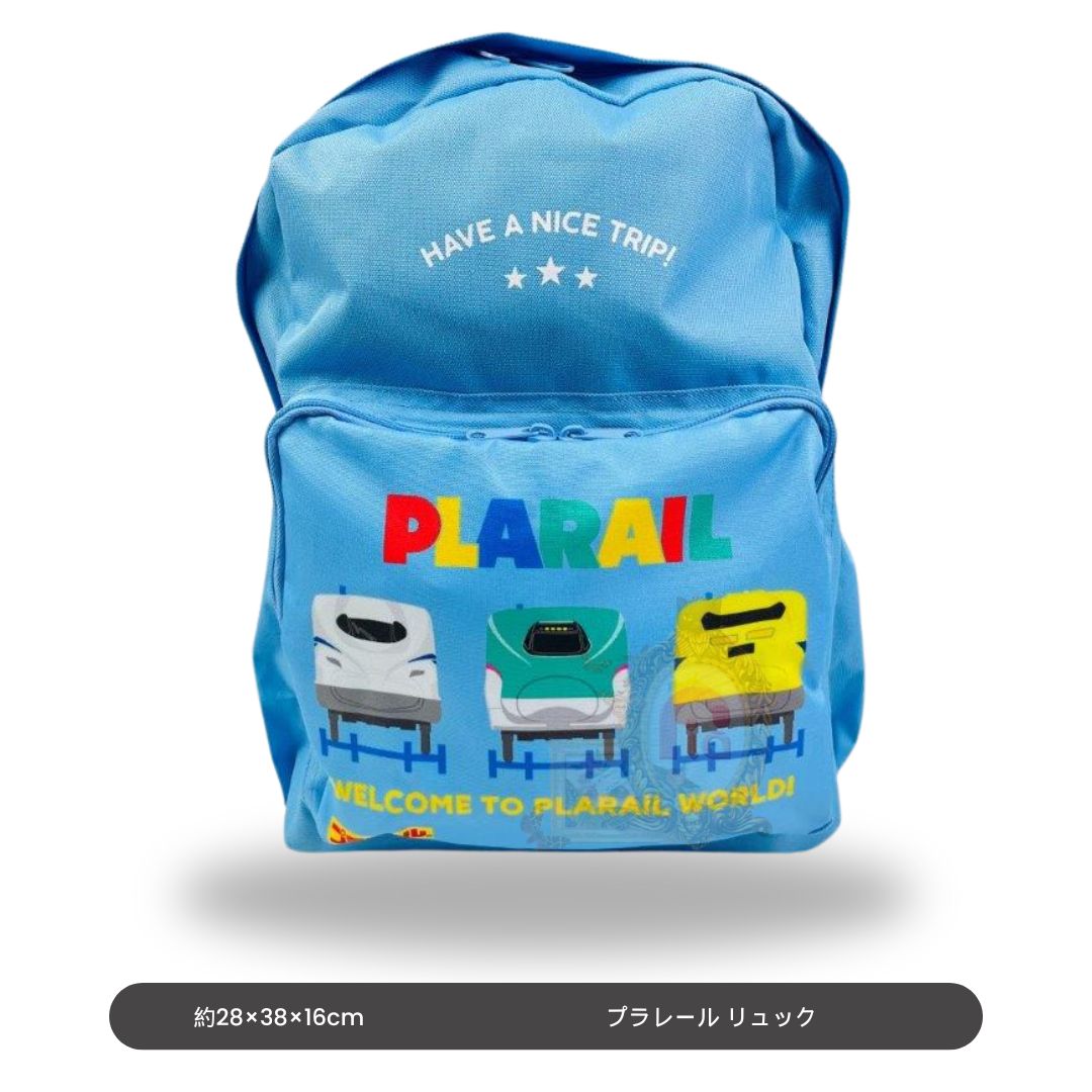 【プラレール】キッズリュックサック 入園入学グッズ 入園入学準備 保育園 幼稚園 小学校 男の子 キャラクター 通園 通学 遠足