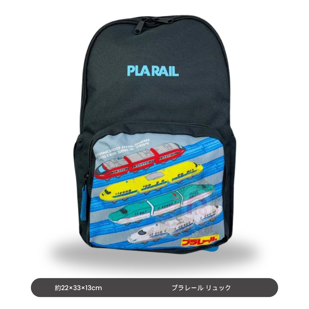 【プラレール】キッズリュックサック 入園入学グッズ 入園入学準備 保育園 幼稚園 小学校 女の子 キャラクター 通園 通学 遠足