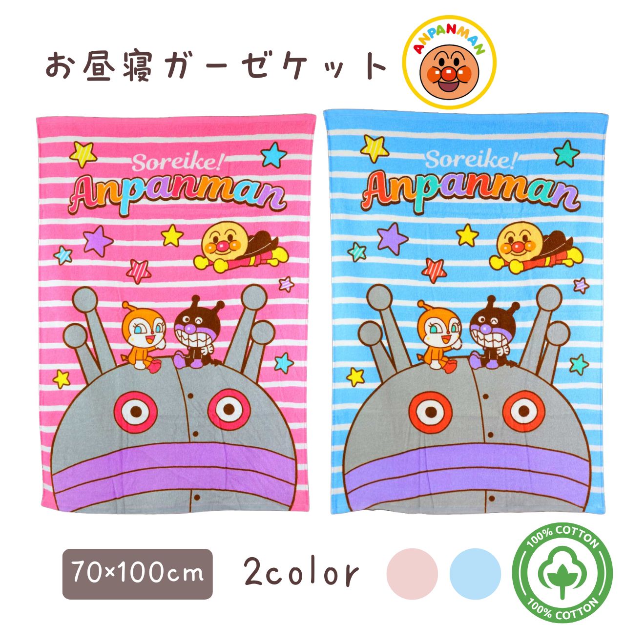 アンパンマン タオルケット だだんだん柄 約70×100cm お昼寝ケット おひるね タオルケット キッズ用 キャラクタータオルケット