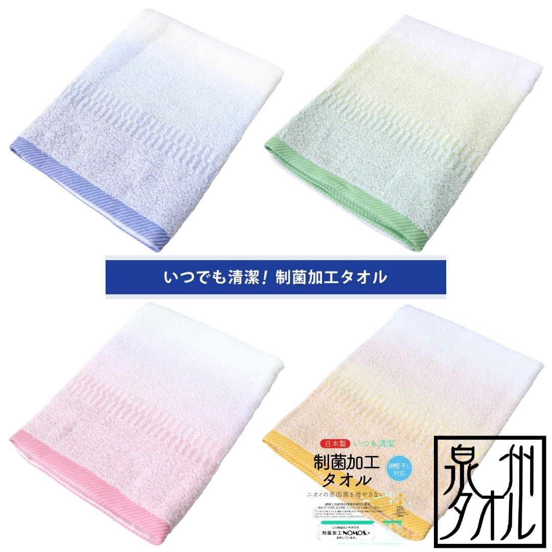 泉州タオル 制菌加工バスタオル 約60×120cm 日本製 綿100％ シキボウNOMOS SEKマーク取得 抗菌防臭 消臭 ノモス加工 薄手タオル