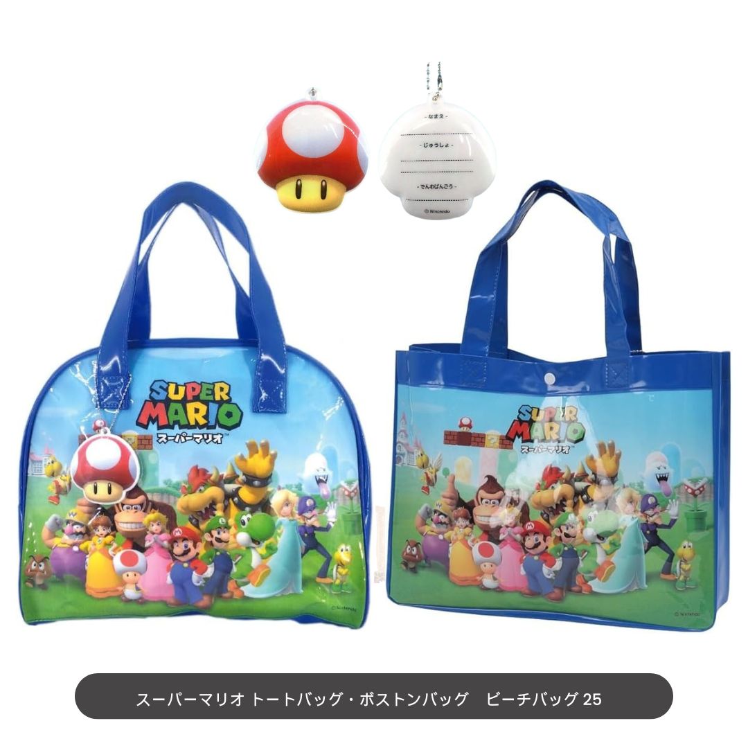 スーパーマリオ トートバッグ・ボストンバッグ　ビーチバッグ 25