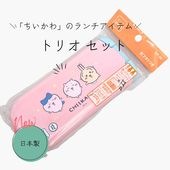 【日本製・抗菌仕様】ちいかわ トリオセット（箸・スプーン・フォーク）CT-20|キャラクター用品
