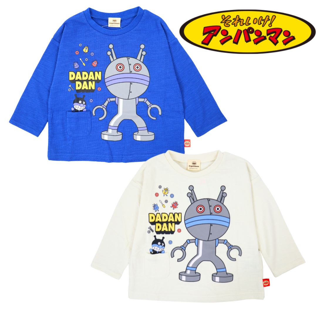 アンパンマン 長袖Tシャツ EA3473 ダダンダン かびるんるん ポケット付き ブルー／アイボリー 90cm／95cm／100cm　ベビー服　子供服  長袖
