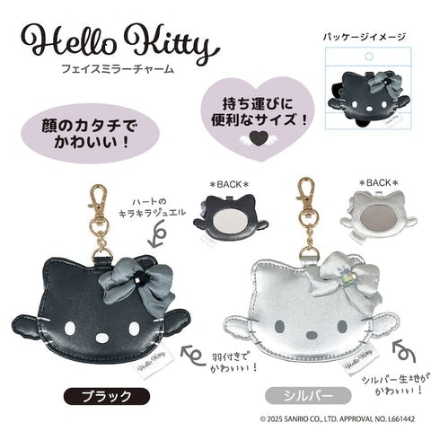 ハローキティ フェイスミラーチャーム
