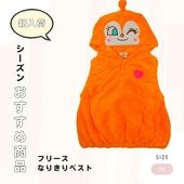 それいけ！アンパンマン ドキンちゃん フリースなりきりベスト FA7918 オレンジ（100cm）|キャラクター用品