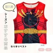 ナンバーワン戦隊ゴジュウジャー なりきり ベスト ミンクフリース ふわふわ あったか 防寒 秋冬 ハロウィン 男の子 キッズ 子供服 |キャラクター用品