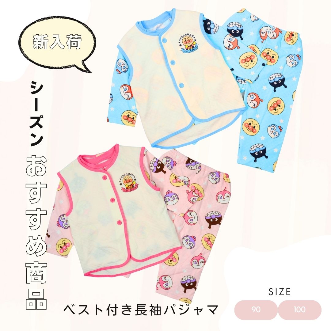 アンパンマン ベスト付き 長袖パジャマ セット ニットキルト あったか キッズ ベビー 子供服 90 100