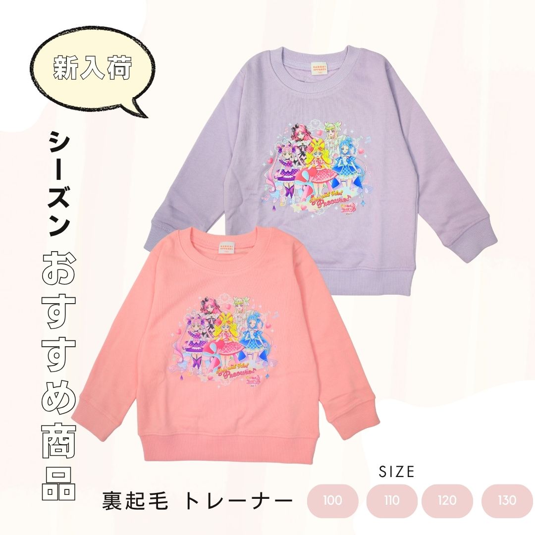 トレーナー 裏起毛 長袖 キッズ スウェットシャツ キミとアイドルプリキュア♪