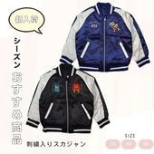 FUNOFANO ウルトラマン 刺繍 スカジャン 中綿入り 光沢サテン キッズ アウター 100-130|キャラクター用品