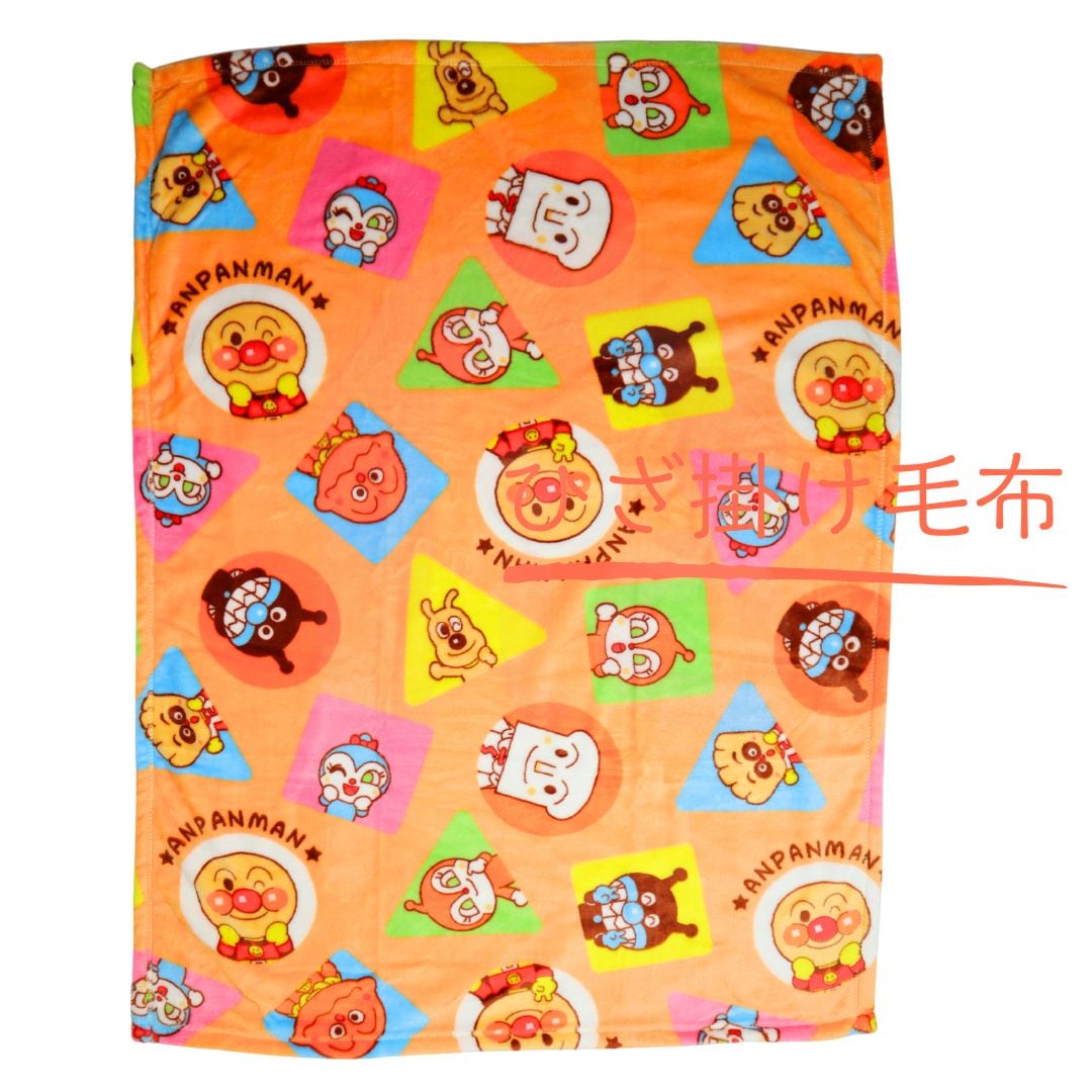 BANDAI(バンダイ) アンパンマン お昼寝毛布 85×115cm ひざ掛け タオルケット ふわふわ 2025-2026年 圧縮発送 バンダイ