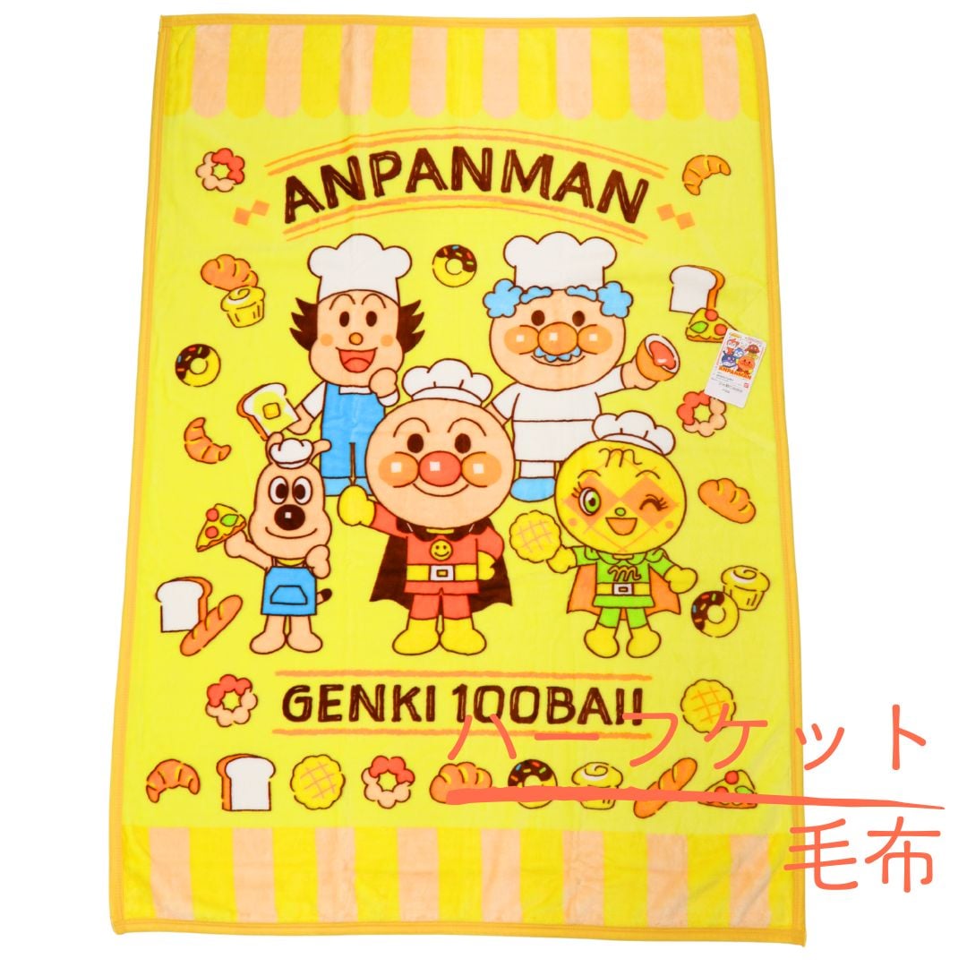 BANDAI(バンダイ) アンパンマン バンダイ ハーフケット アンパンマン 100×140cm 177718