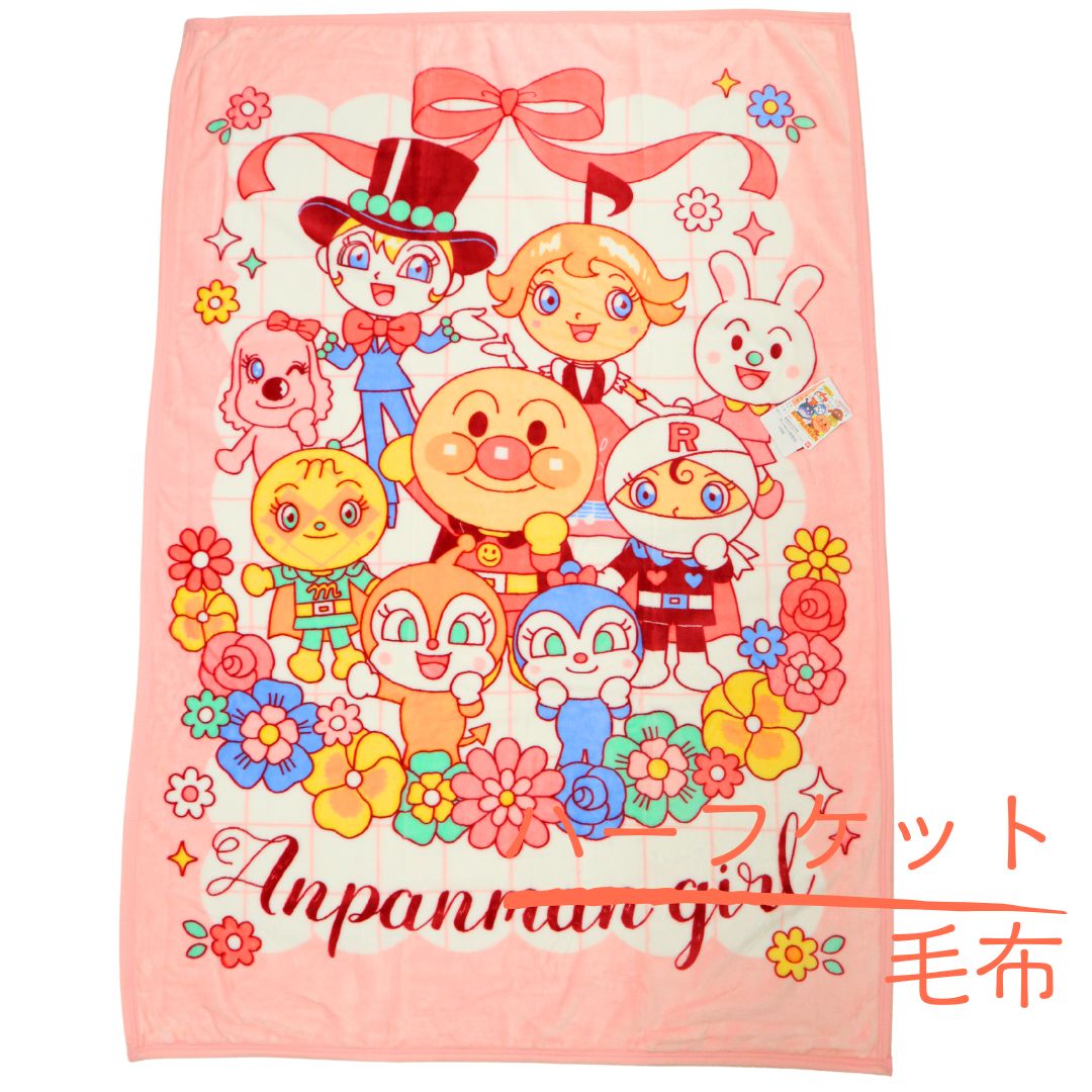 BANDAI(バンダイ) アンパンマン バンダイ ハーフケット アンパンマン 100×140cm 177718