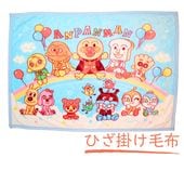 アンパンマン ひざ掛け 毛布 70×100cm フランネル 洗える 洗濯OK 子ども キッズ 保育園 お昼寝 ふんわり あったか キャラクター ブランケット バンダイ|キャラクター用品