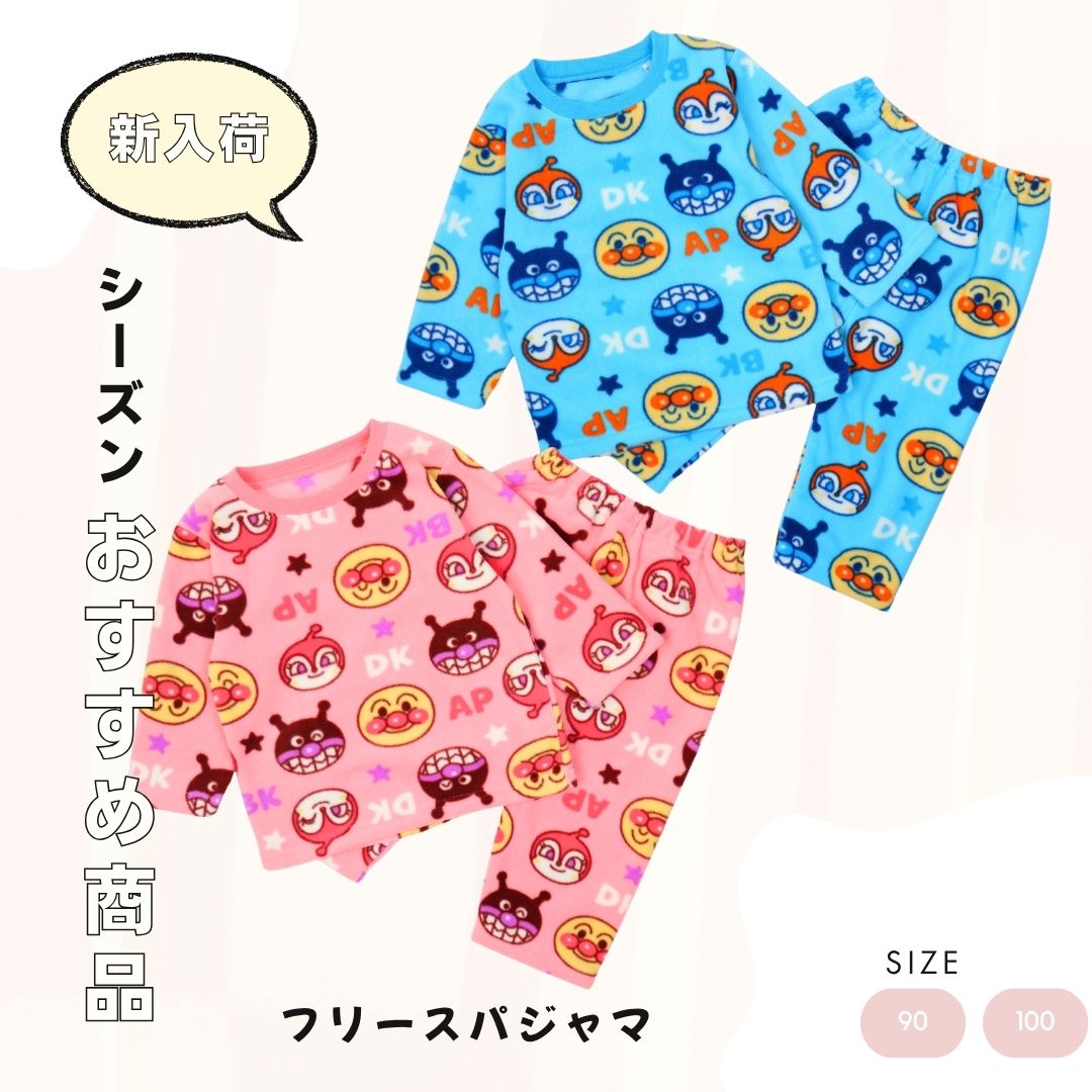 アンパンマン フリースパジャマ EA2504 ユニセックス 男の子 女の子 ギフト お誕生日 お祝い プレゼント