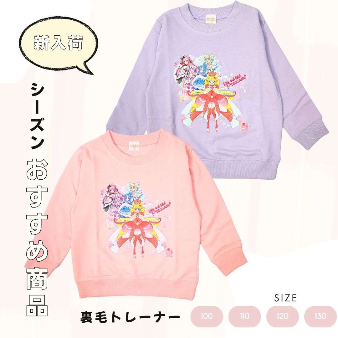 キミとアイドルプリキュア♪ 裏毛トレーナー 長袖スウェットシャツ (2025年秋冬新作) 子供服 キッズ 女の子 トップス