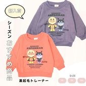 アンパンマンキャラクター集合 裏起毛トレーナー（EA3639）|キャラクター用品