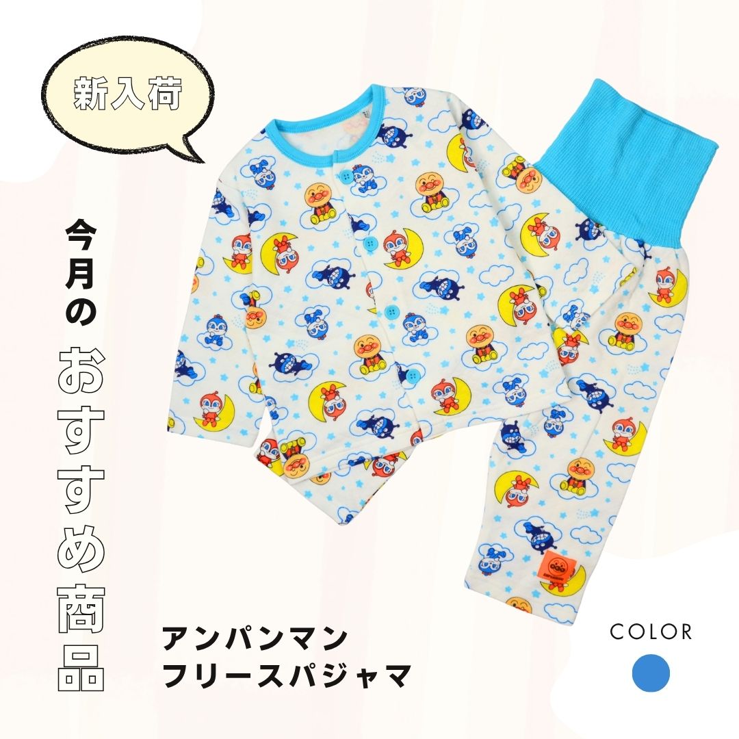 それいけ！アンパンマン 前開き長袖パジャマ 一体型腹巻付き 総柄 サックス EA2593　ニットキルト あったか素材