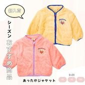 アンパンマン あったかジャケット ボアフリース アップリケ付き 前開きジップアップ フードなしパーカー／90・95・100cm／冬物 防寒アウター|キャラクター用品